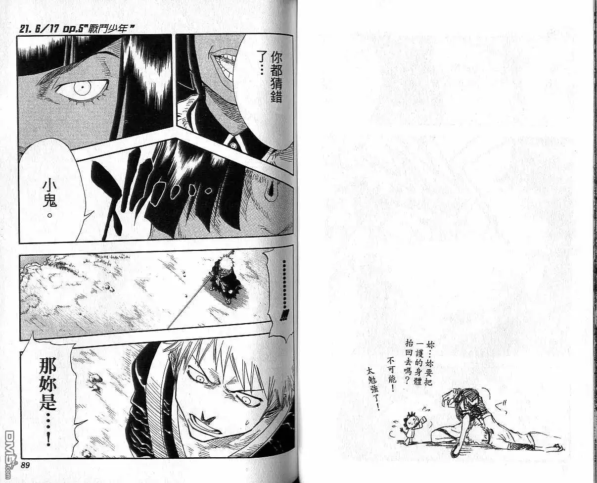 《死神》第3卷 第45页