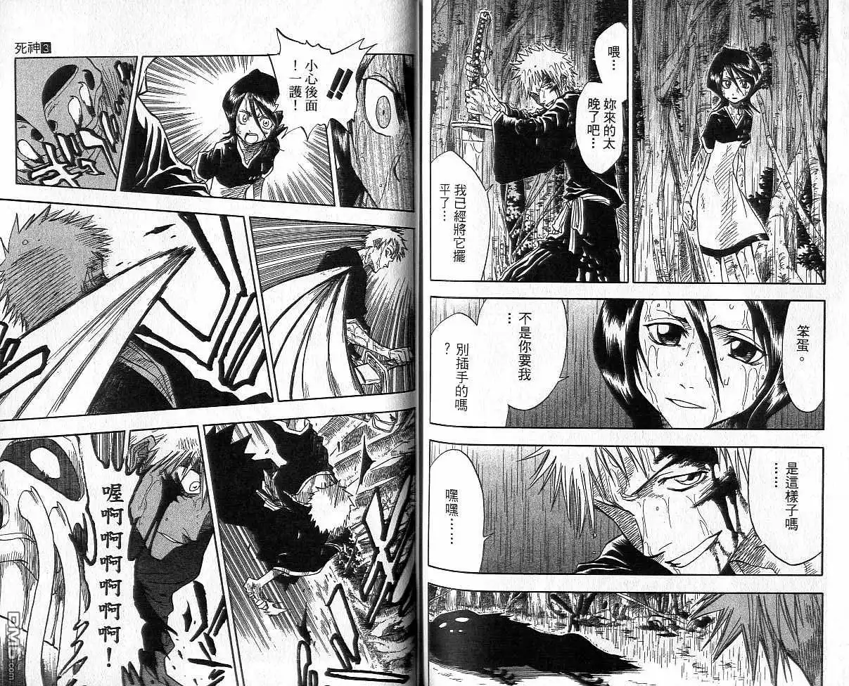 《死神》第3卷 第80页