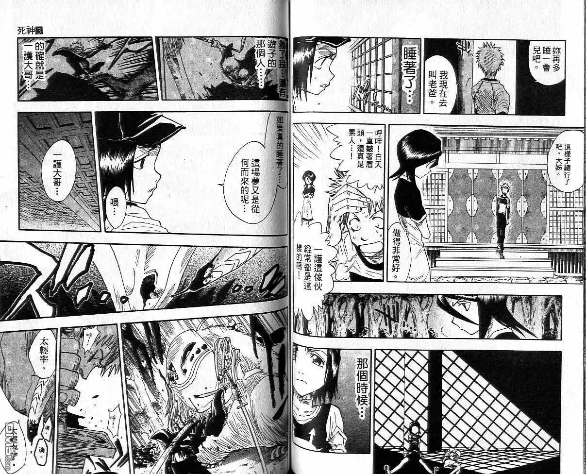 《死神》第3卷 第63页