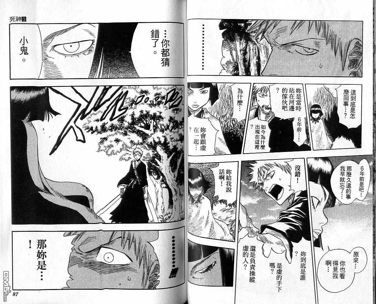 《死神》第3卷 第44页