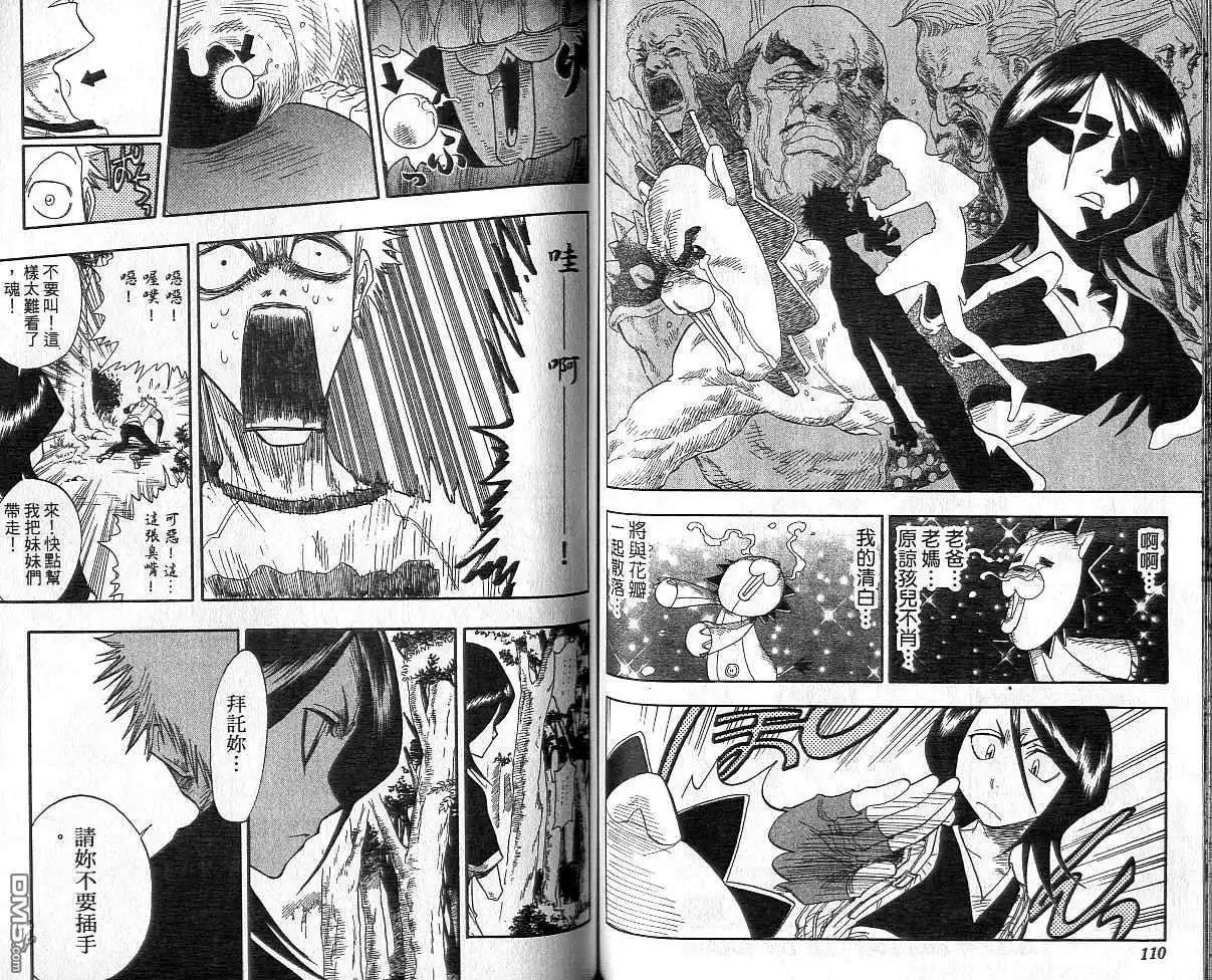 《死神》第3卷 第56页