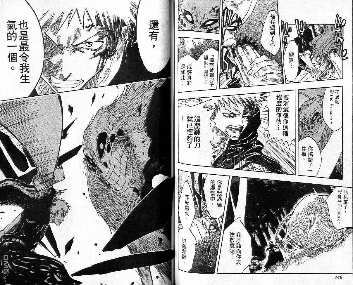 《死神》第3卷 第74页