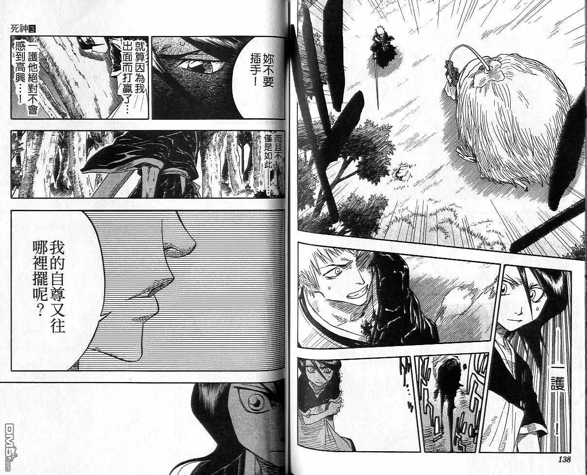 《死神》第3卷 第70页