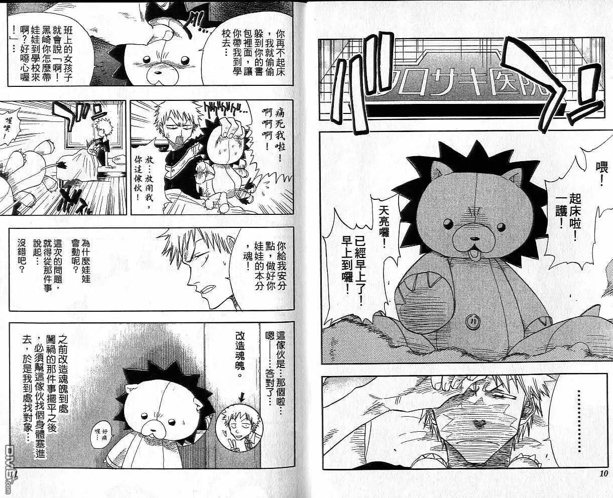《死神》第3卷 第6页