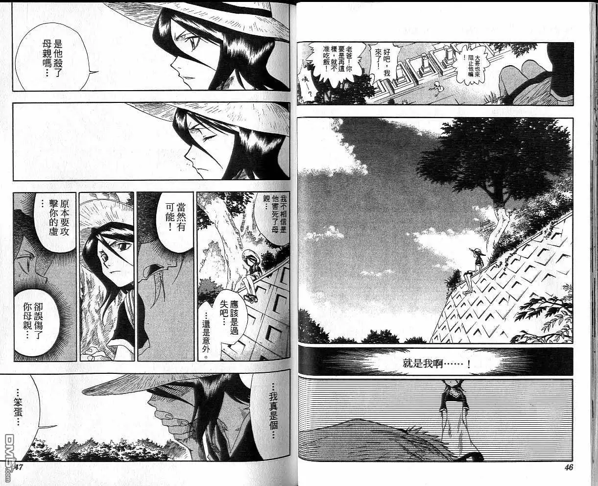 《死神》第3卷 第24页