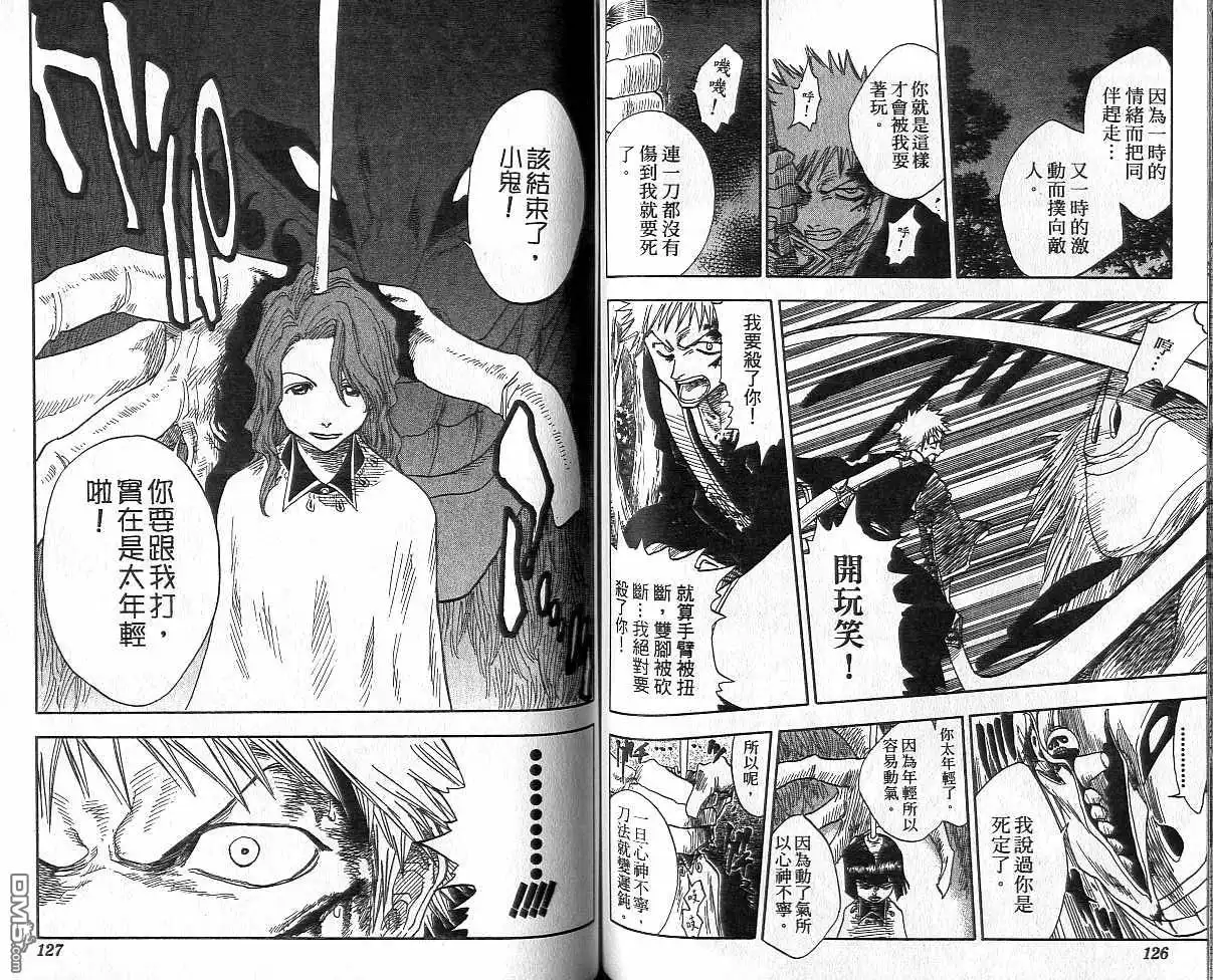 《死神》第3卷 第64页