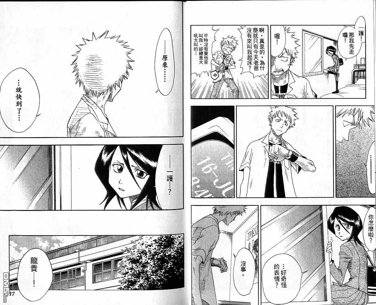 《死神》第3卷 第9页