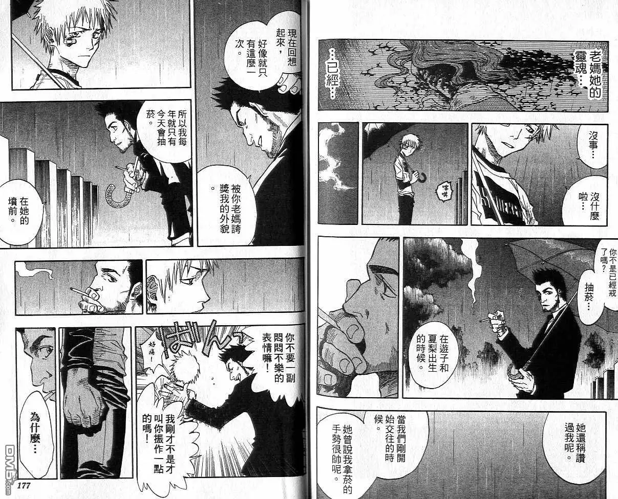 《死神》第3卷 第89页