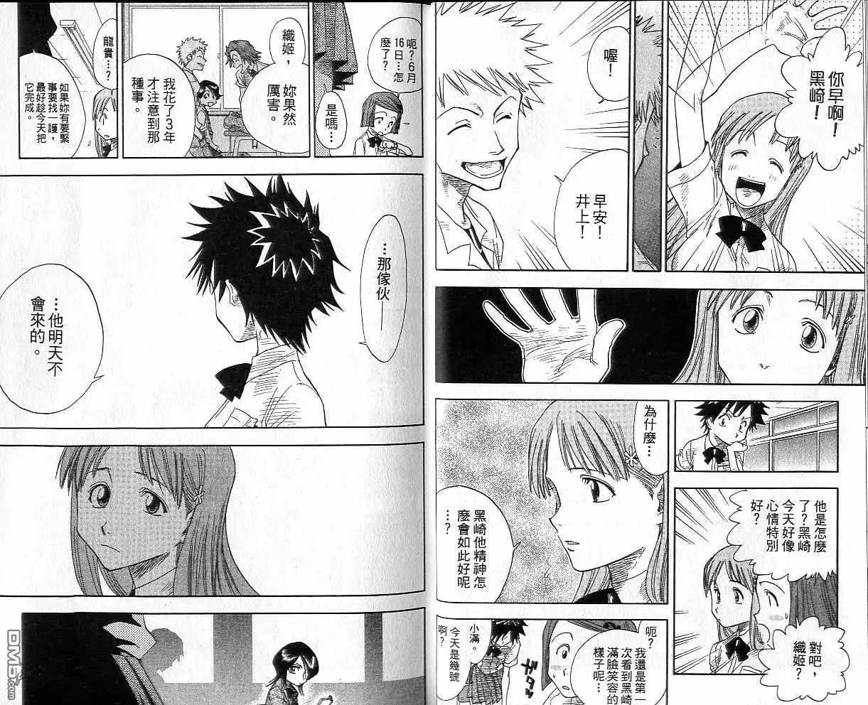 《死神》第3卷 第11页