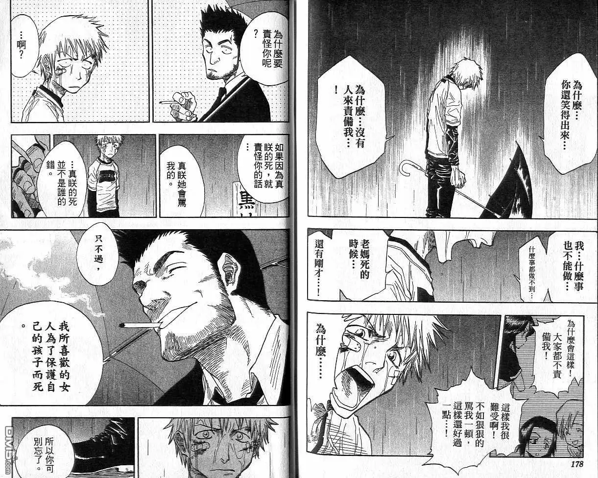 《死神》第3卷 第90页