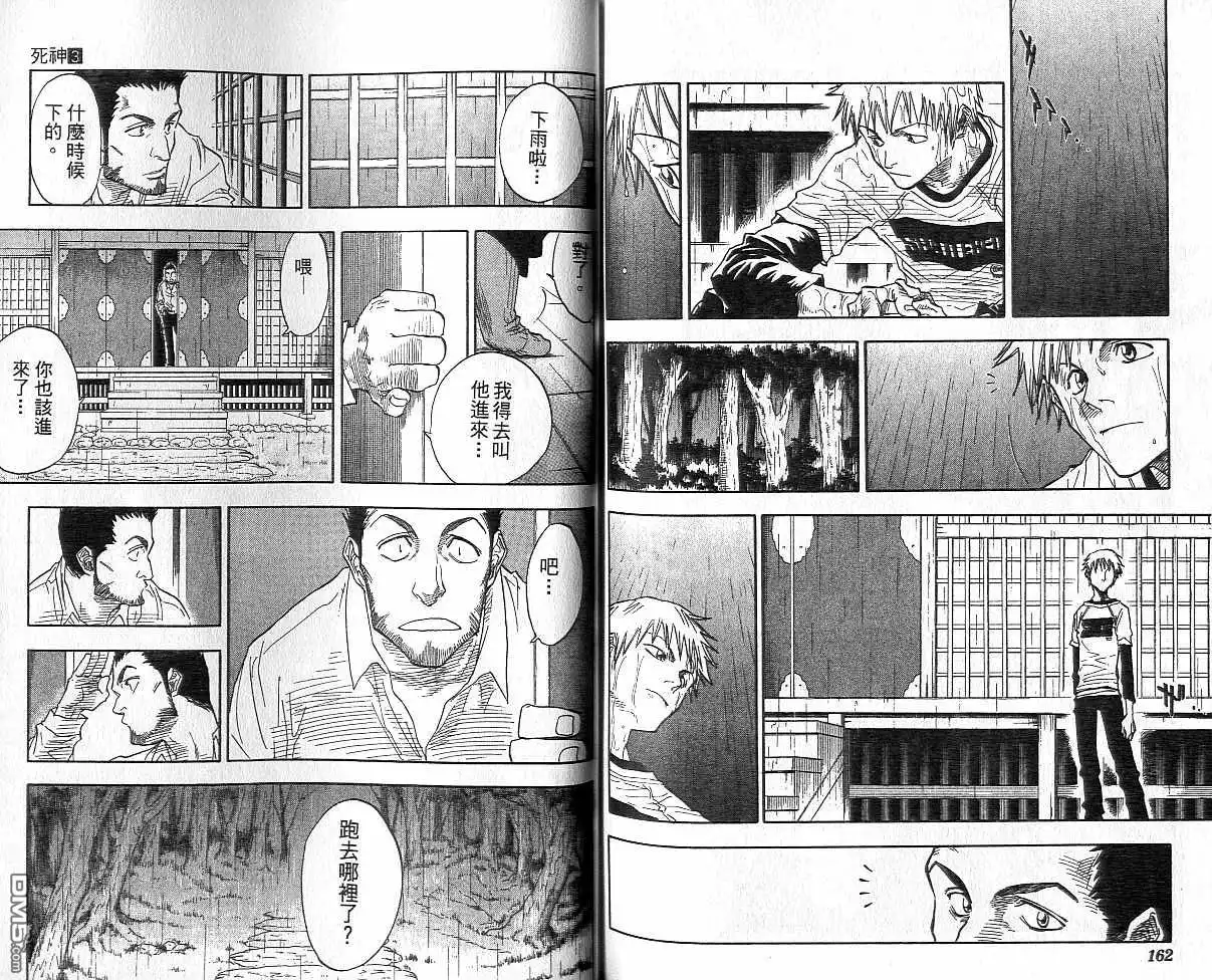 《死神》第3卷 第82页