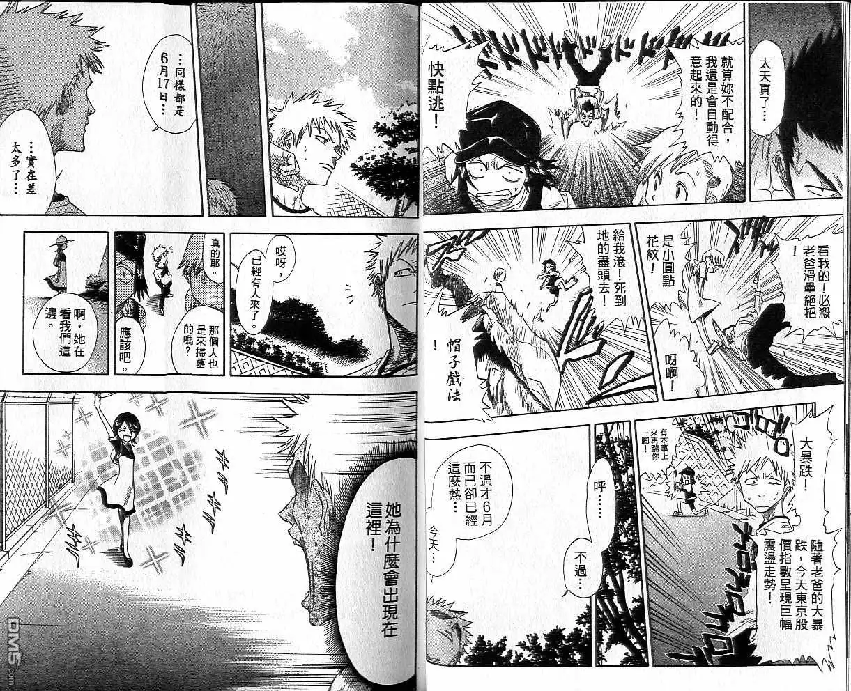 《死神》第3卷 第17页
