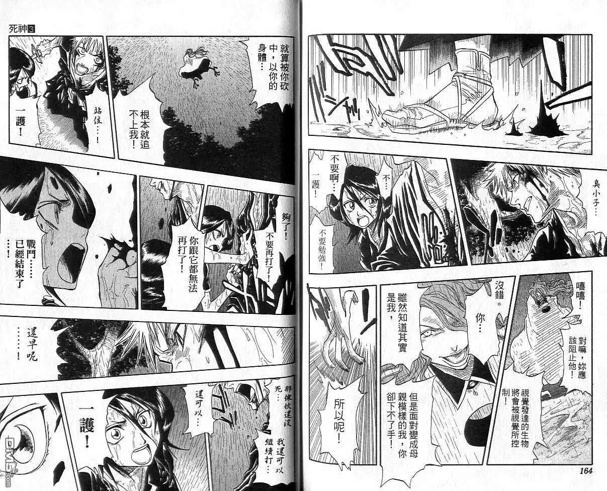 《死神》第3卷 第83页