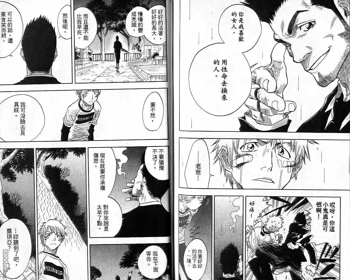 《死神》第3卷 第91页