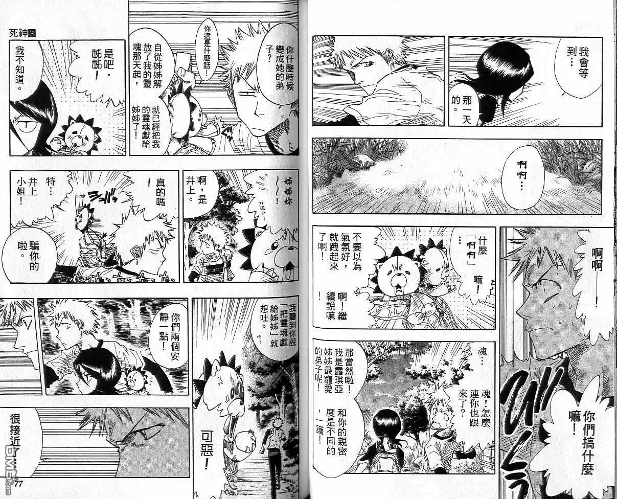 《死神》第3卷 第39页
