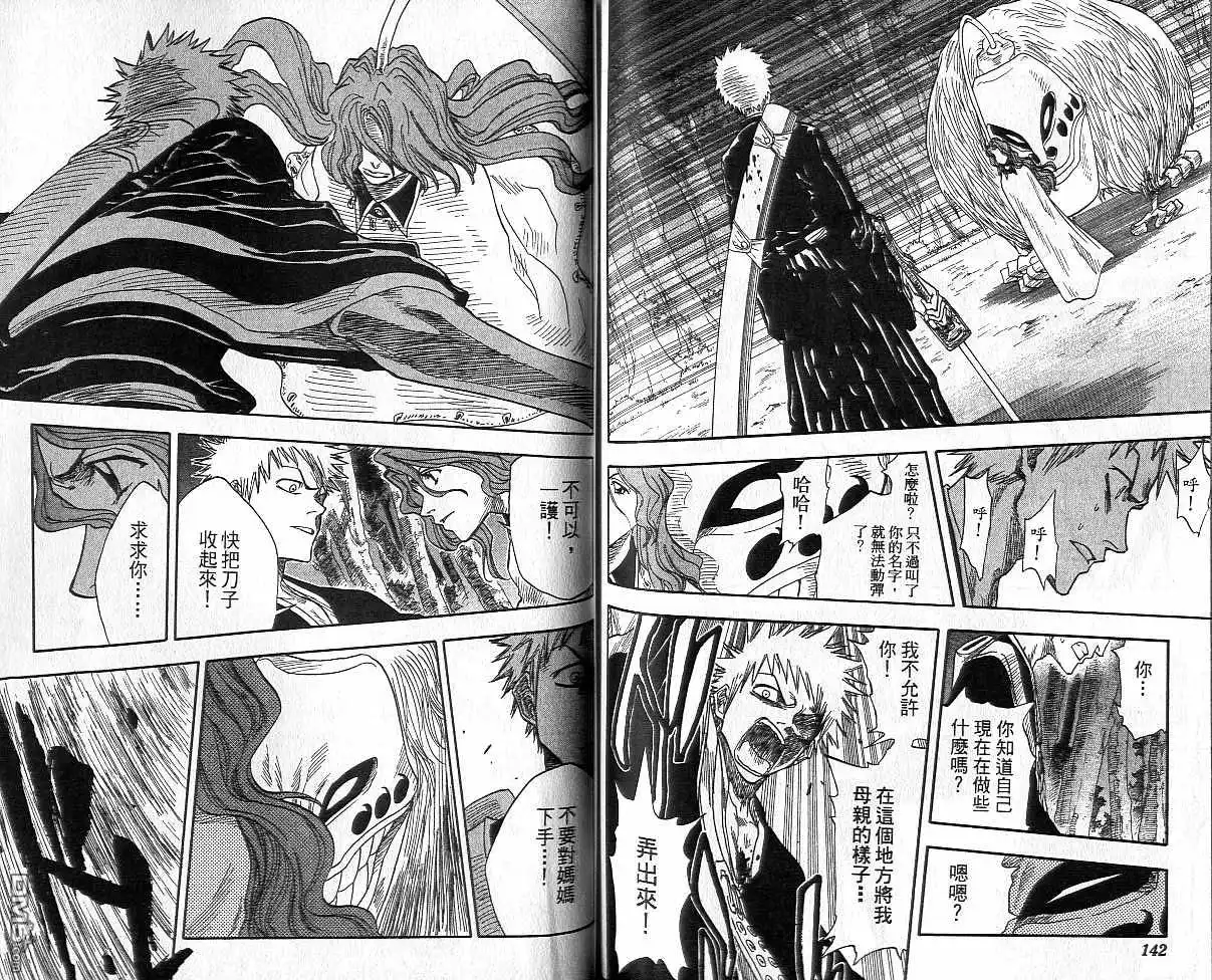 《死神》第3卷 第72页