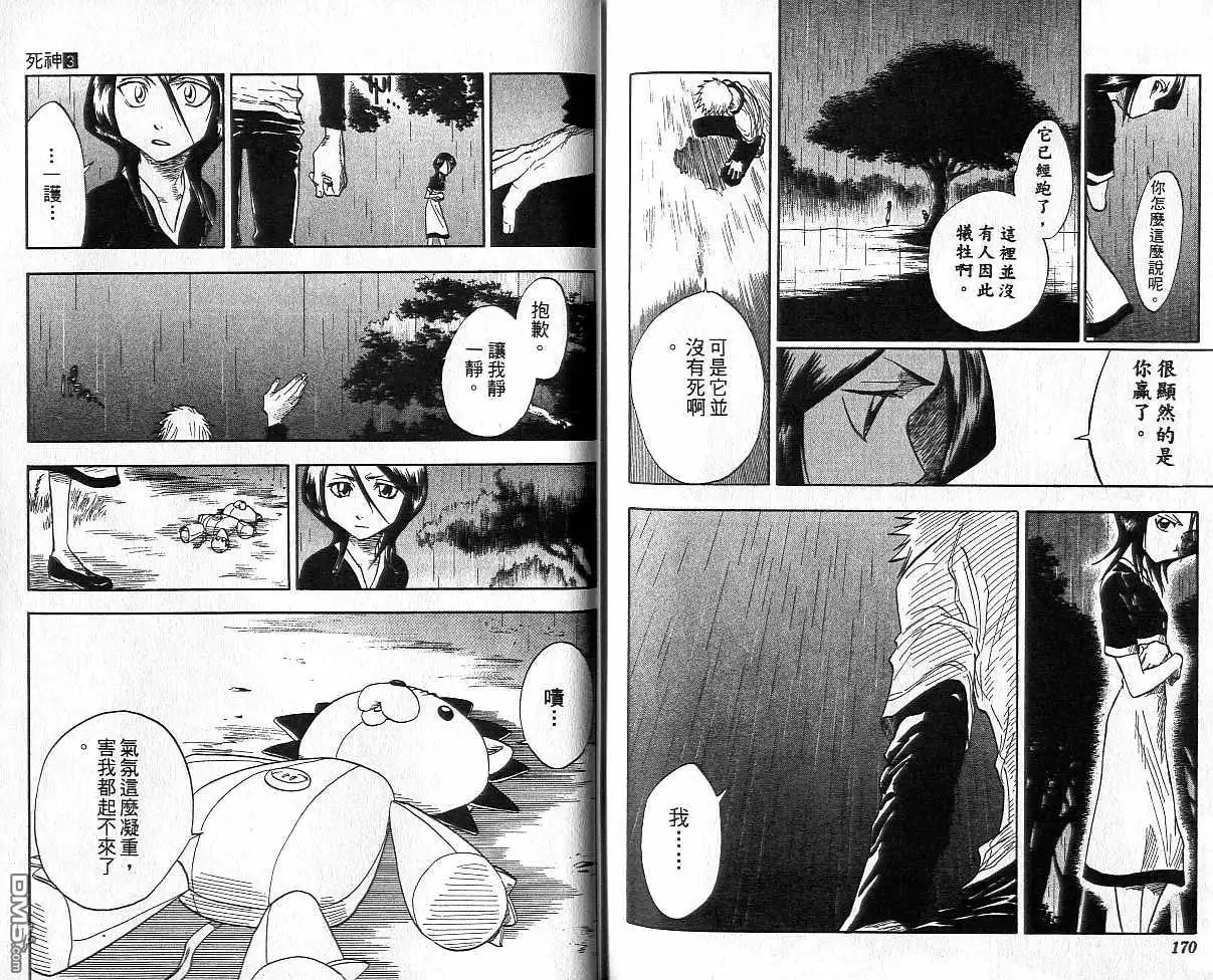 《死神》第3卷 第86页