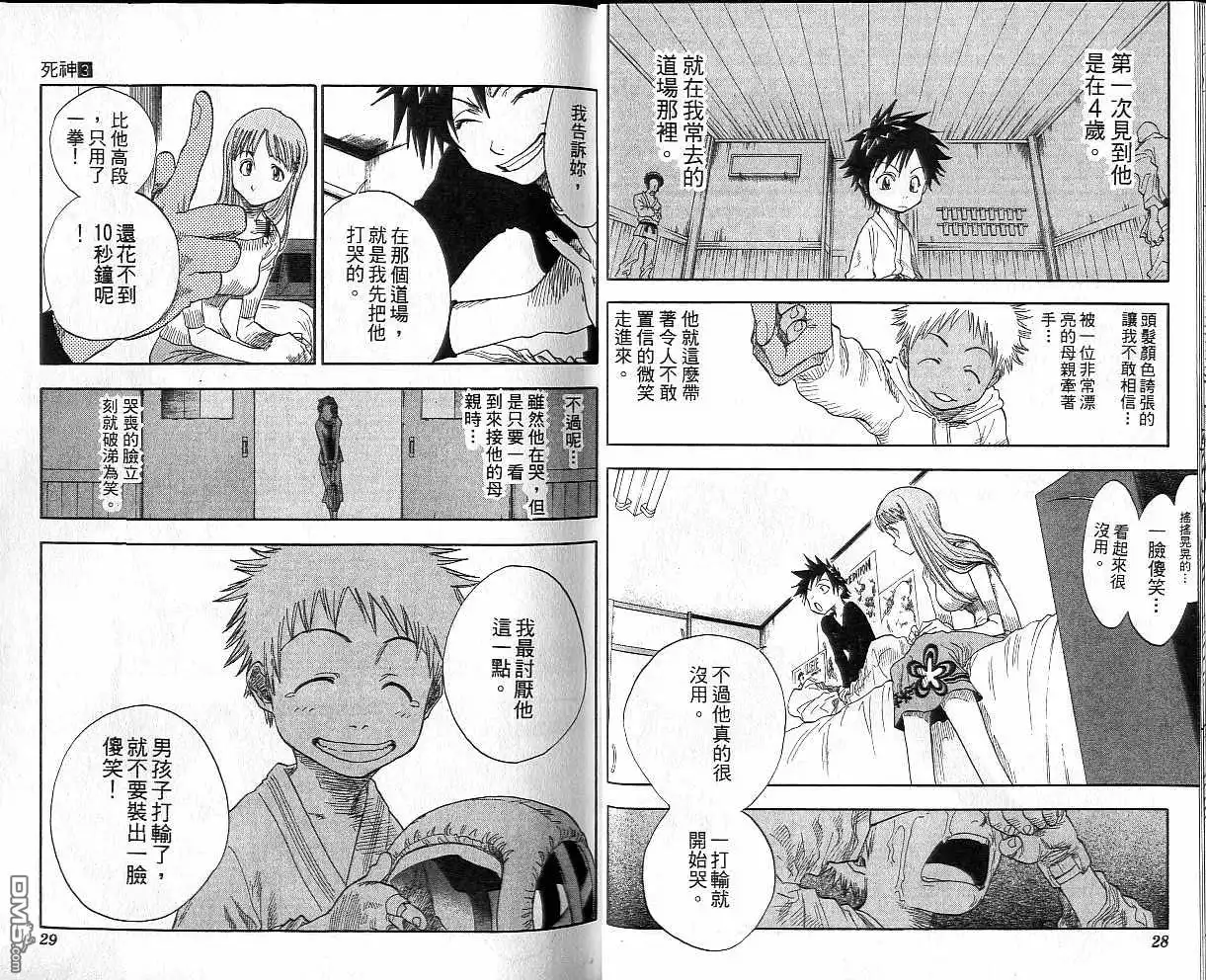 《死神》第3卷 第15页