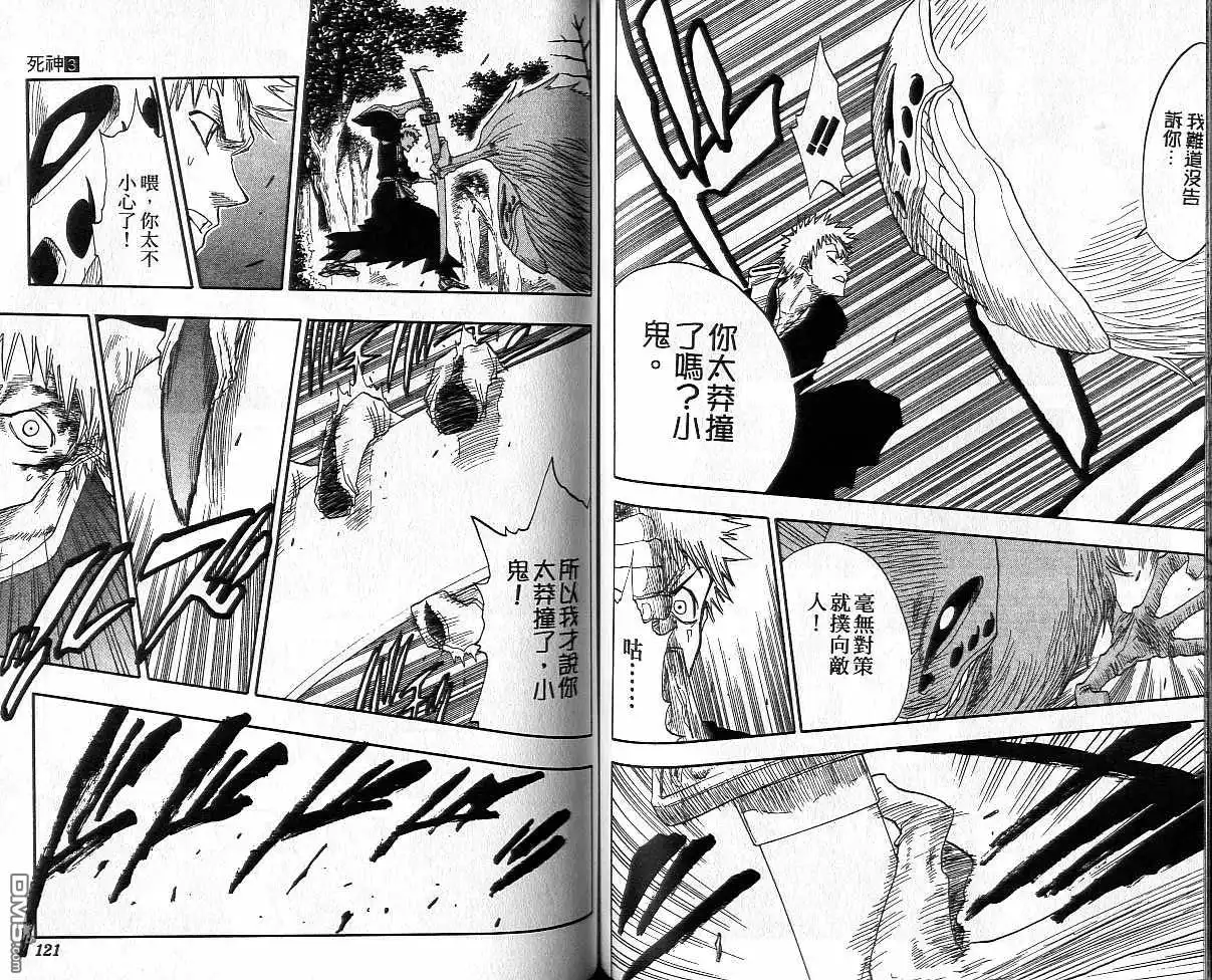 《死神》第3卷 第61页