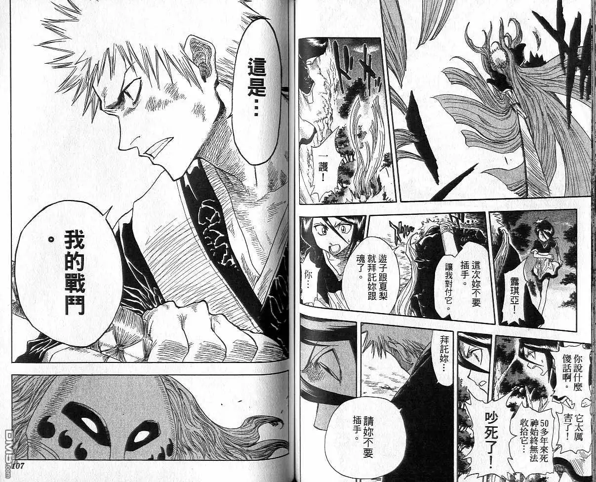 《死神》第3卷 第54页