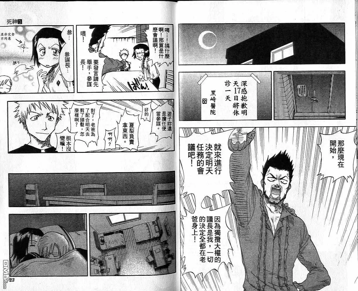 《死神》第3卷 第12页