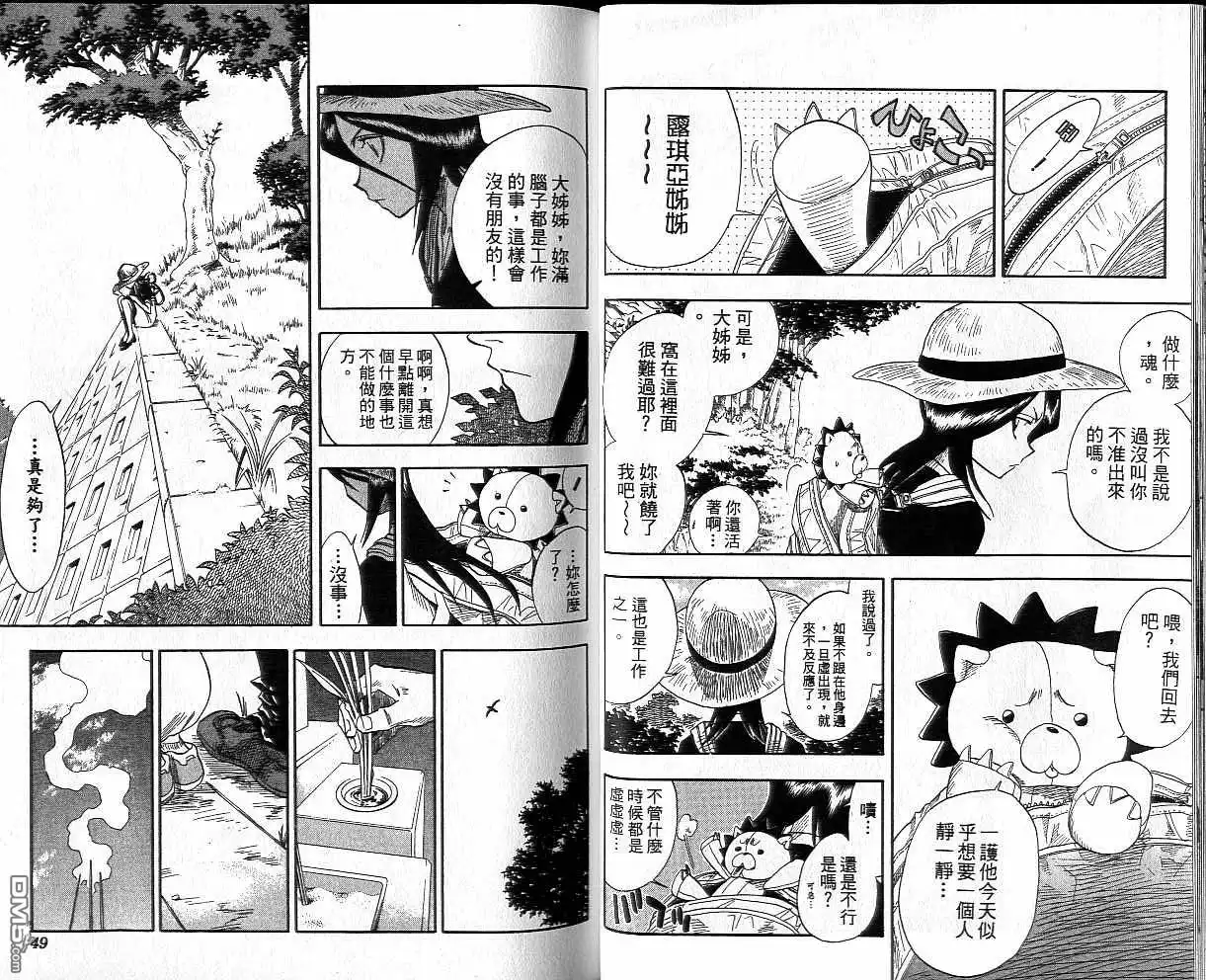 《死神》第3卷 第25页