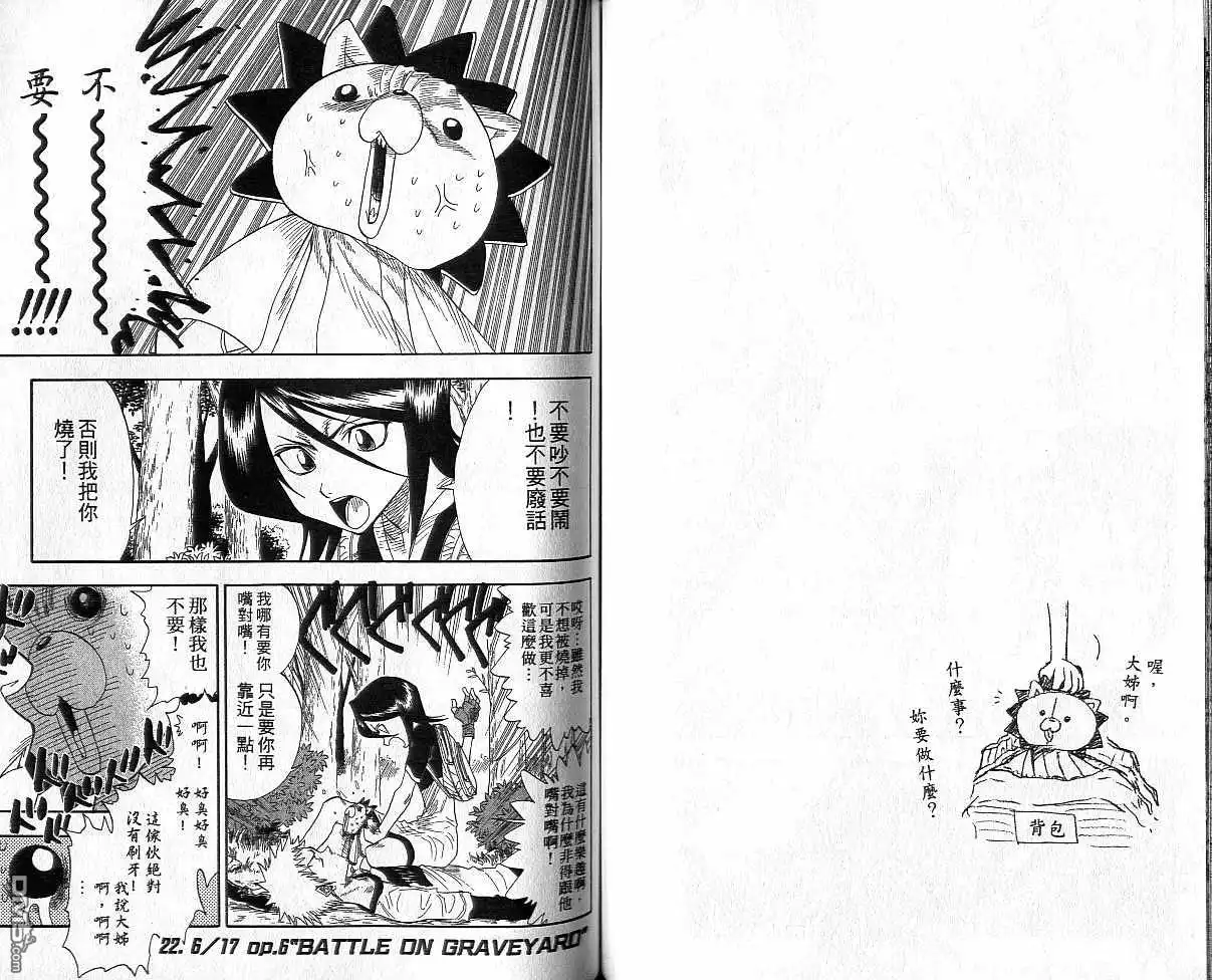 《死神》第3卷 第55页