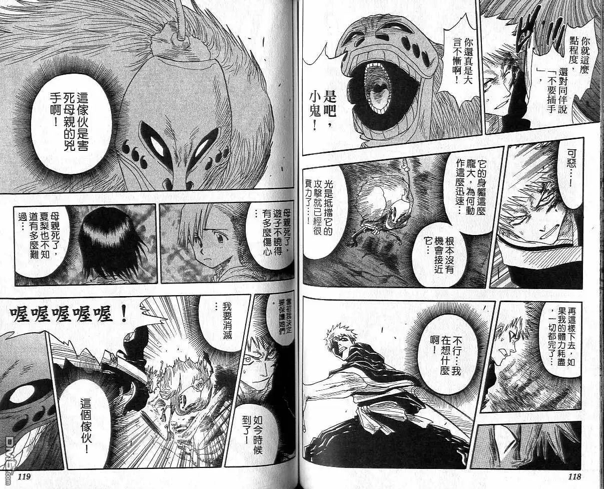 《死神》第3卷 第60页