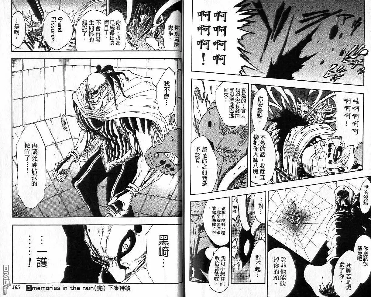 《死神》第3卷 第93页