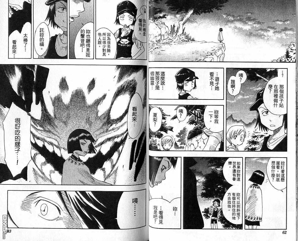 《死神》第3卷 第32页