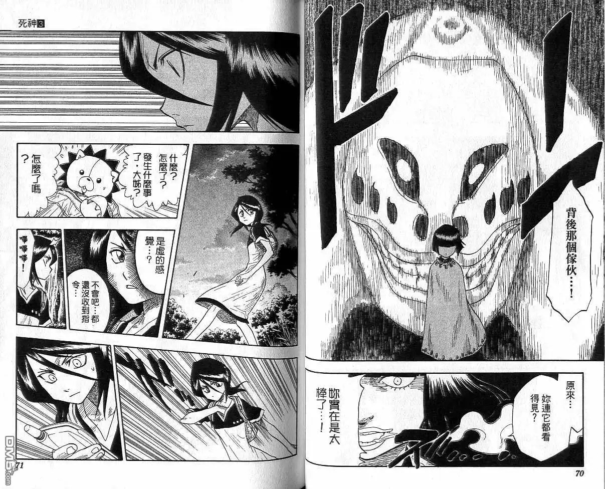 《死神》第3卷 第36页
