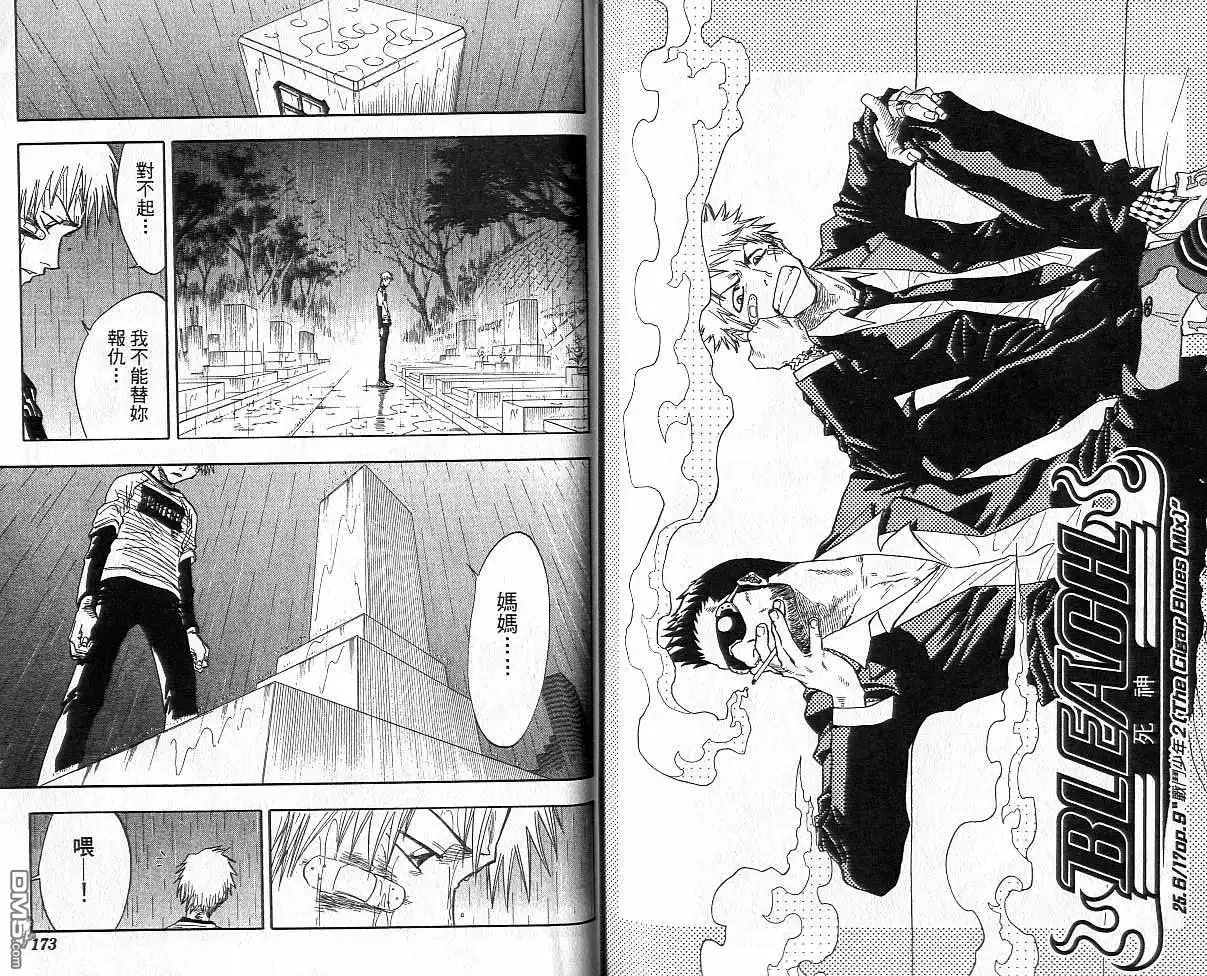 《死神》第3卷 第87页