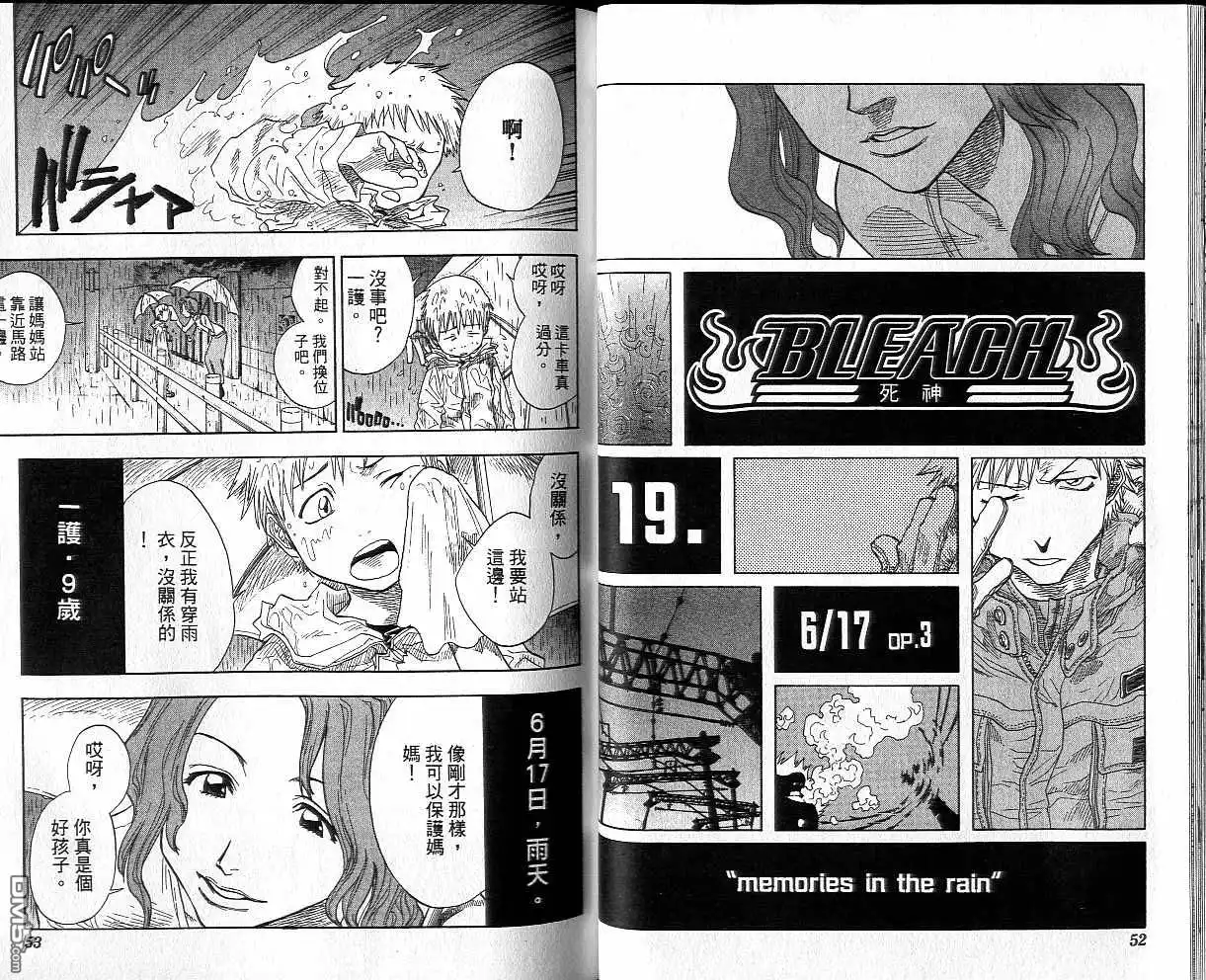 《死神》第3卷 第27页