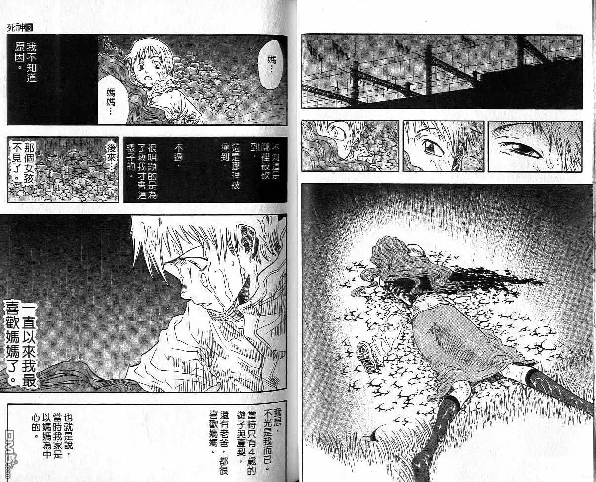 《死神》第3卷 第30页