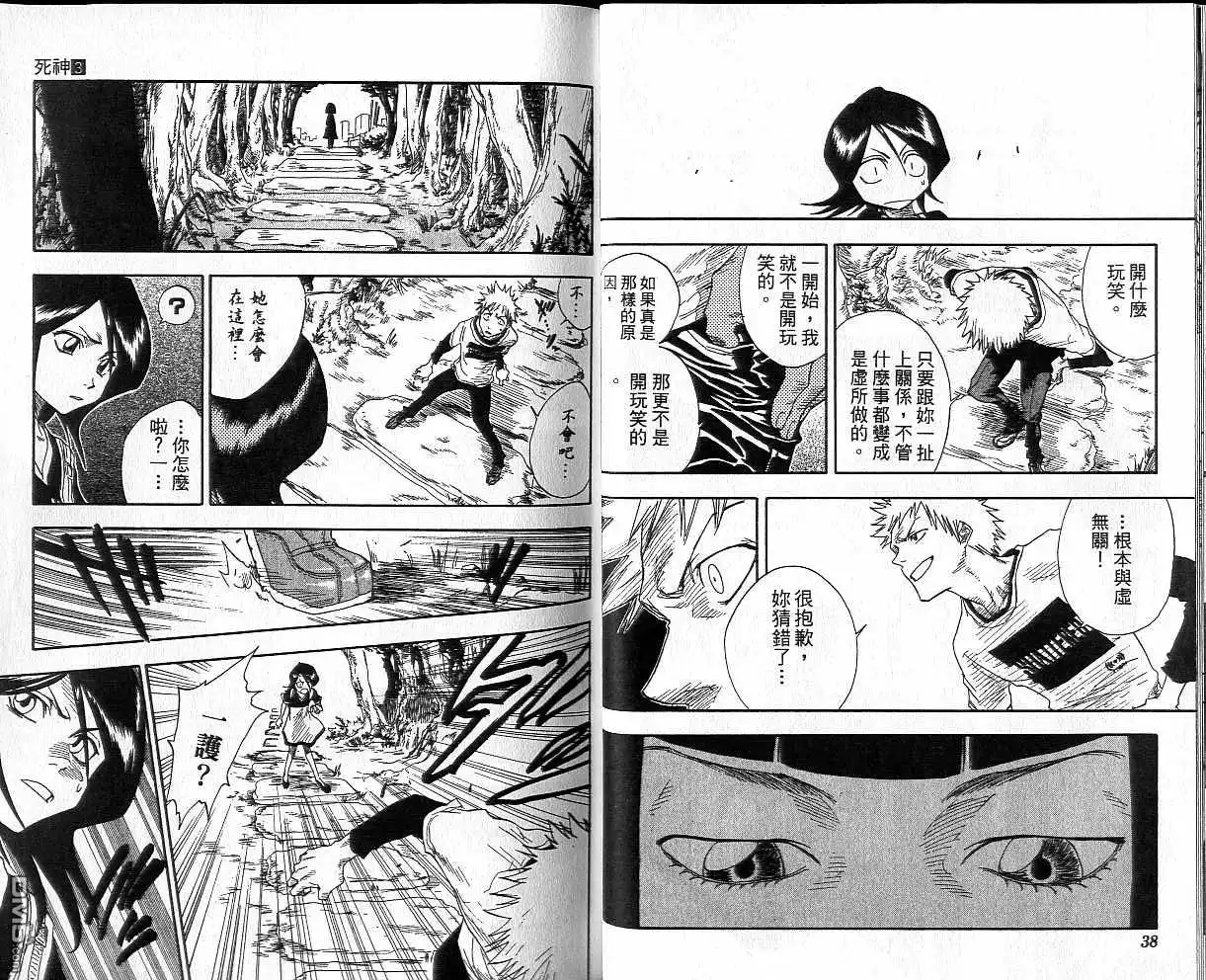 《死神》第3卷 第20页