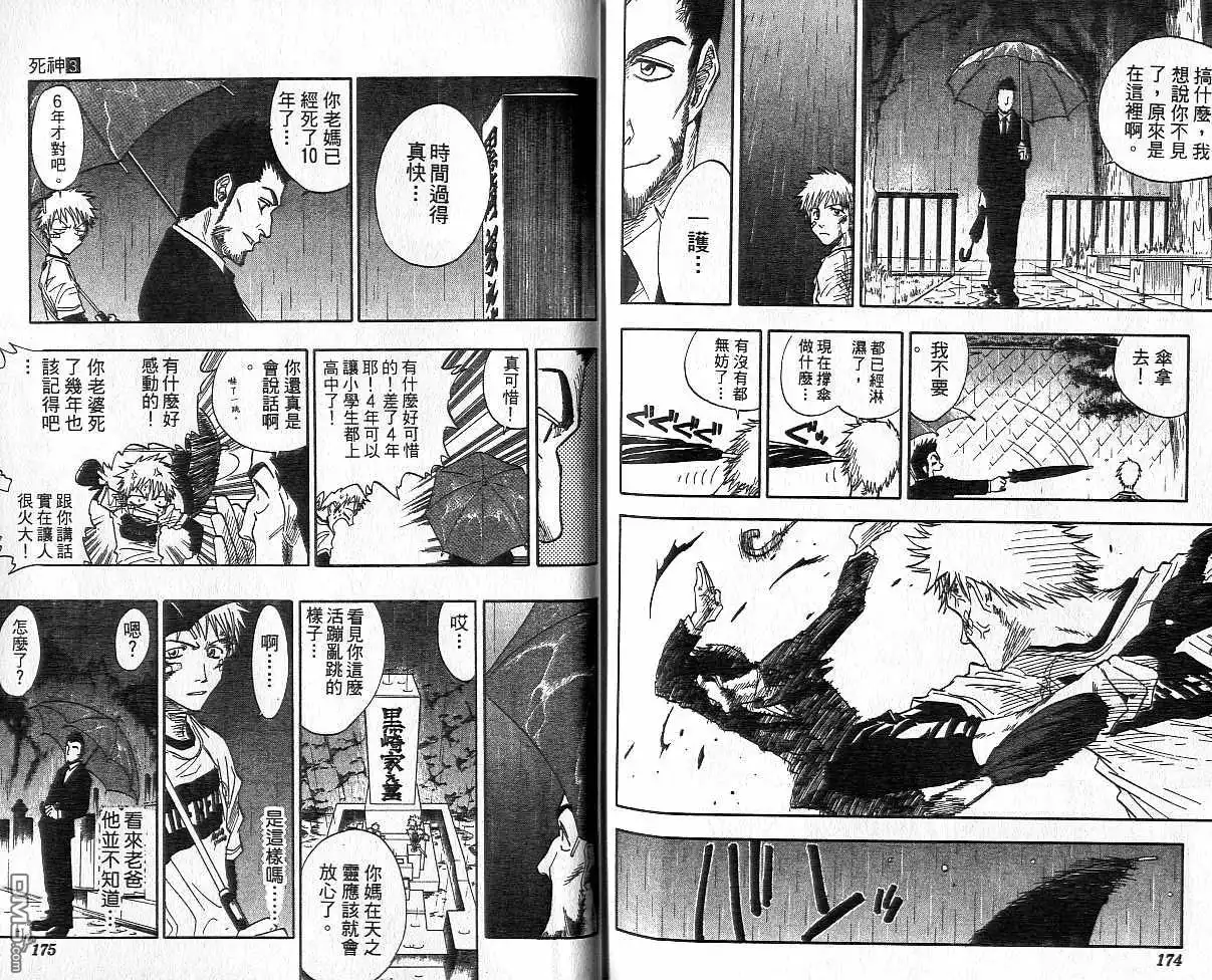 《死神》第3卷 第88页