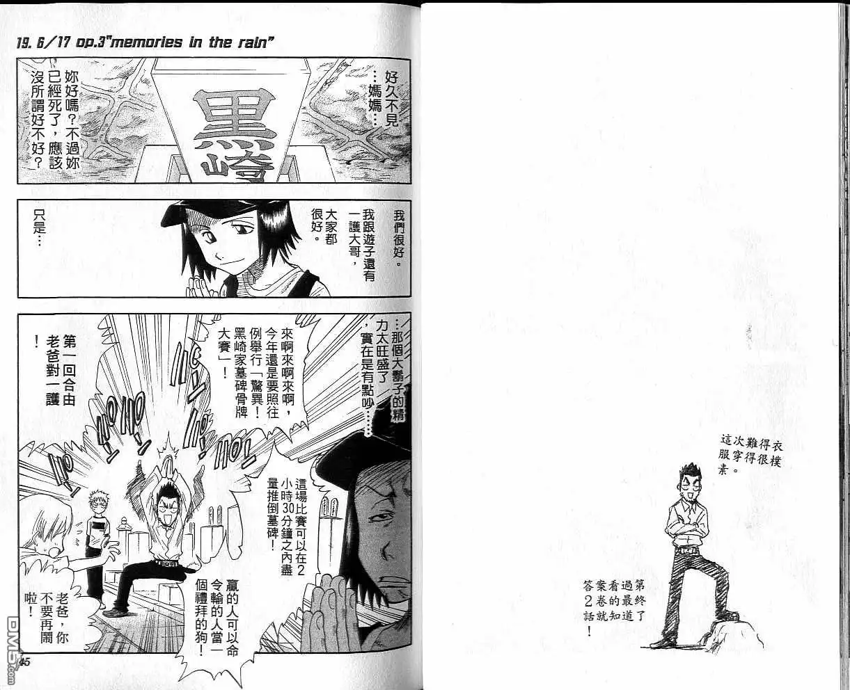 《死神》第3卷 第23页