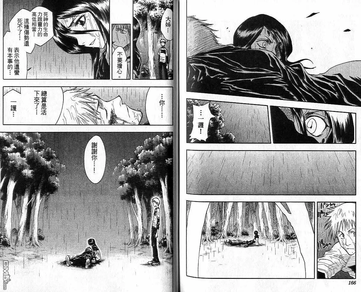 《死神》第3卷 第84页