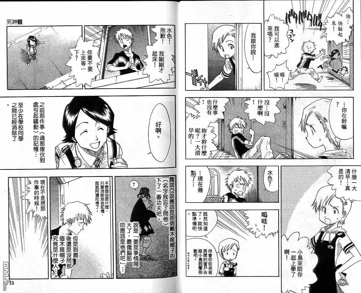 《死神》第3卷 第8页