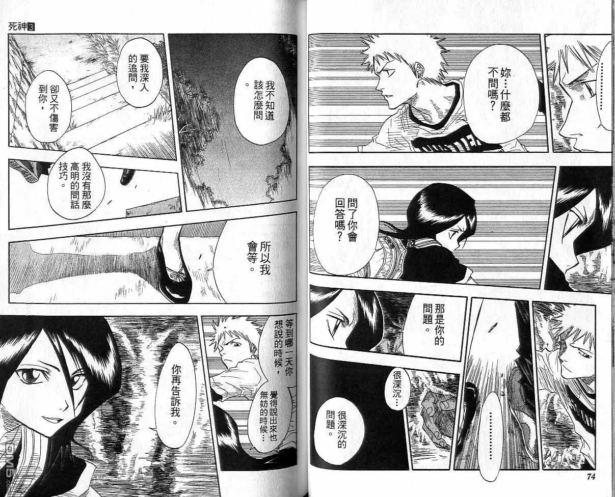 《死神》第3卷 第38页