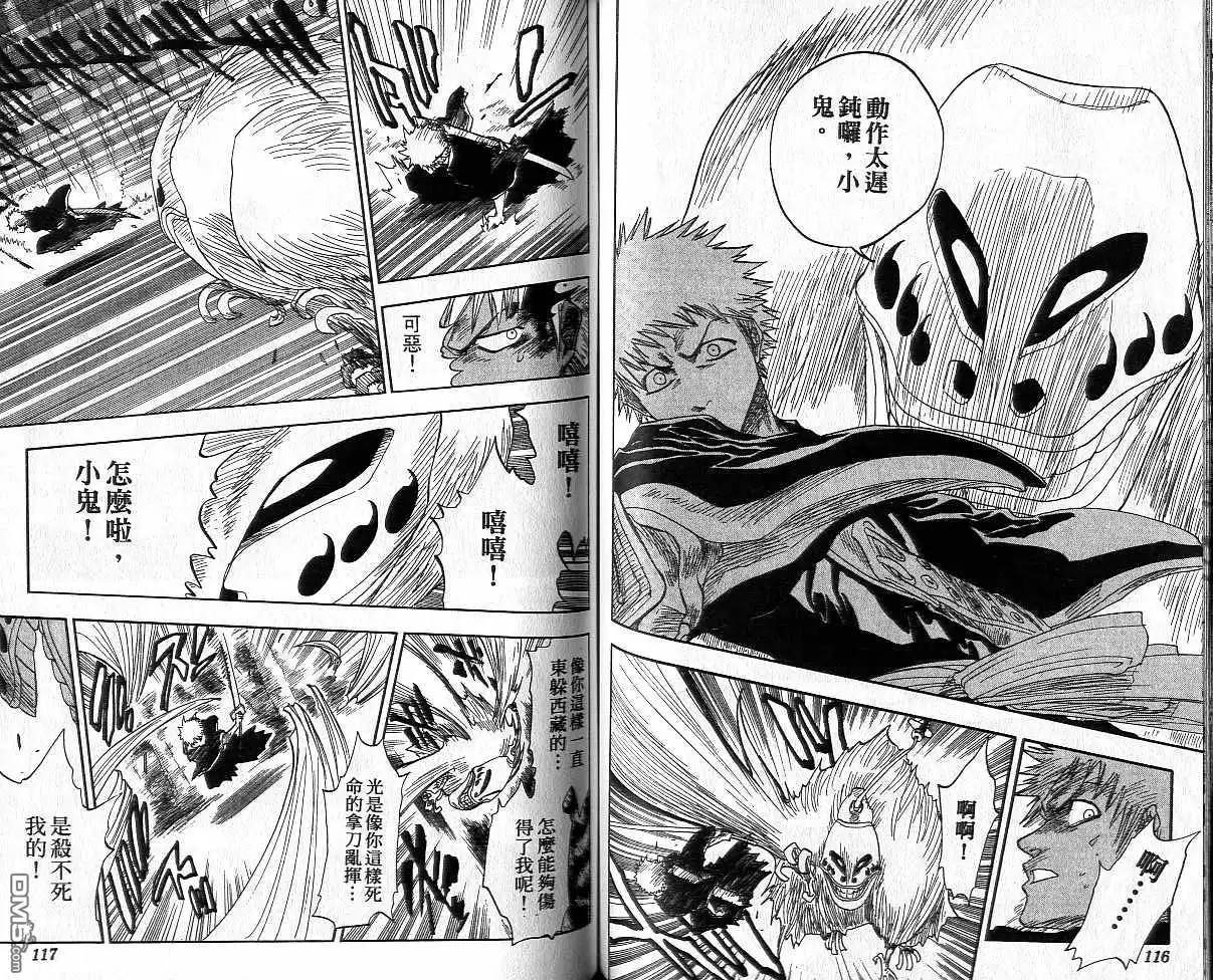 《死神》第3卷 第59页
