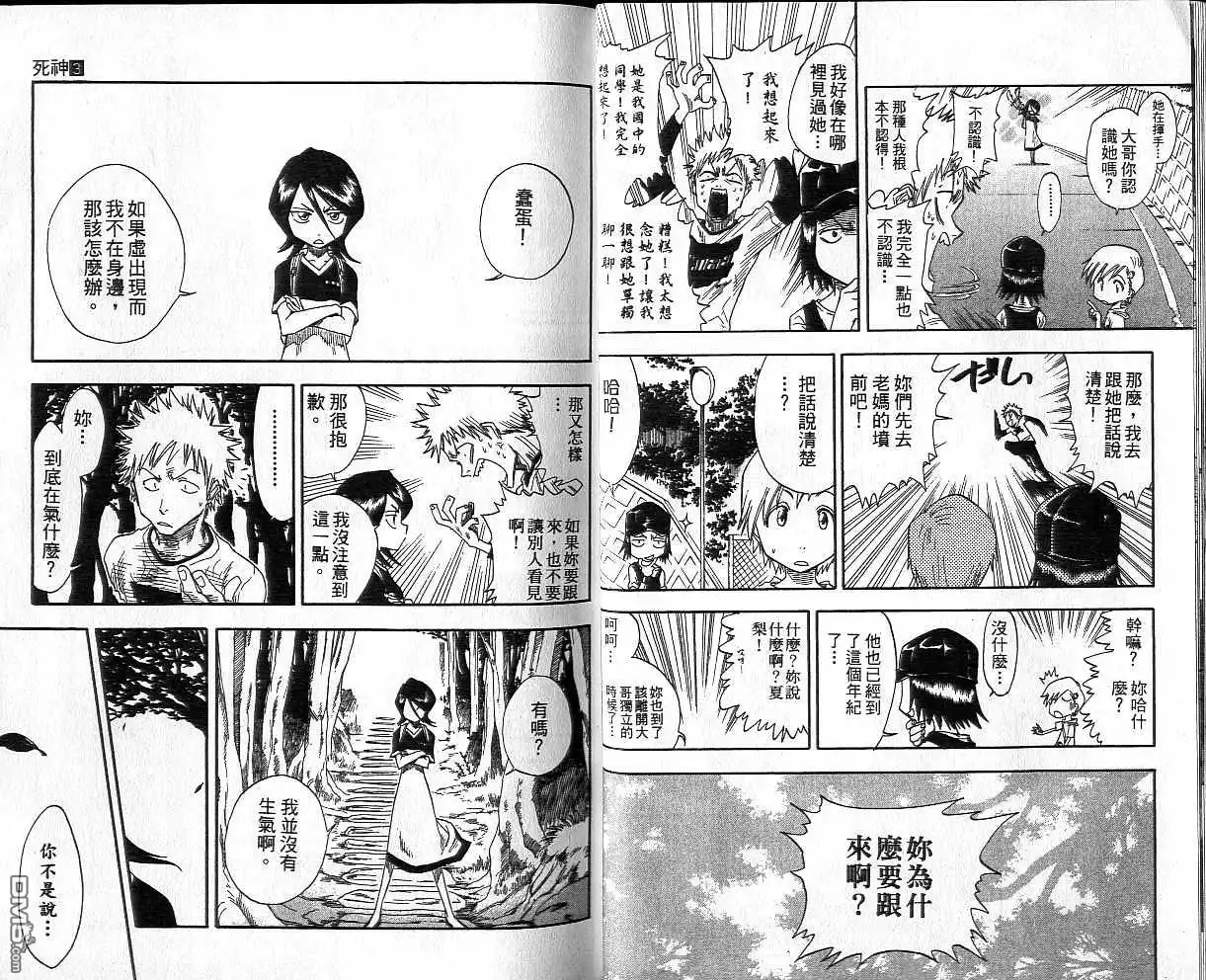 《死神》第3卷 第18页