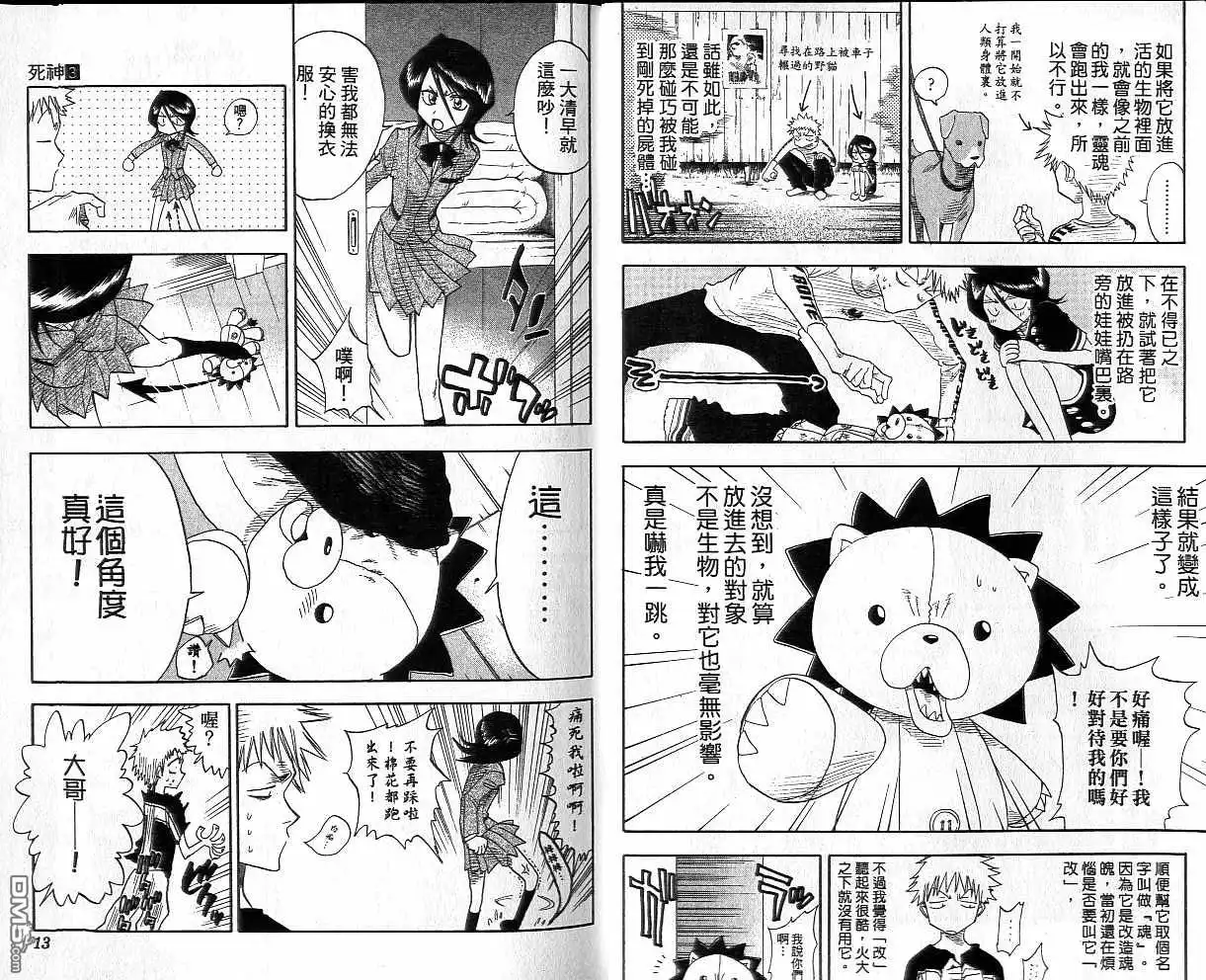 《死神》第3卷 第7页