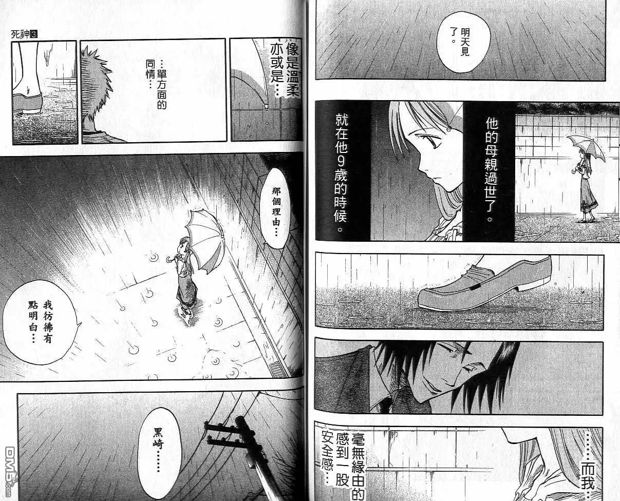 《死神》第3卷 第77页