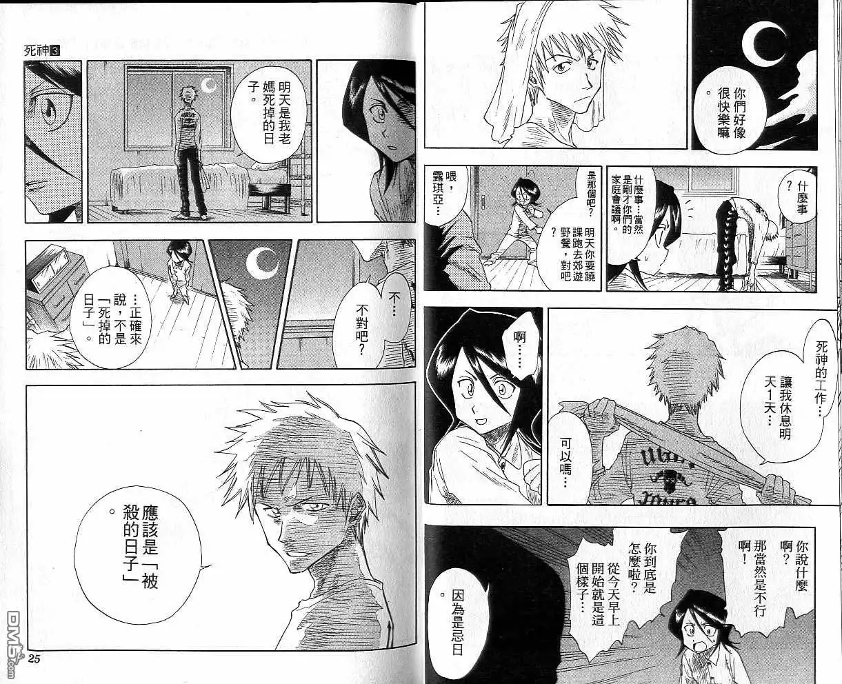《死神》第3卷 第13页