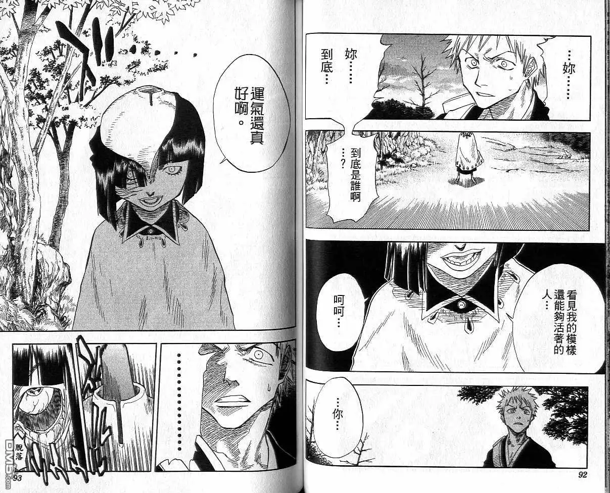 《死神》第3卷 第47页