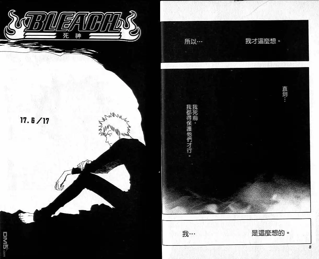 《死神》第3卷 第5页
