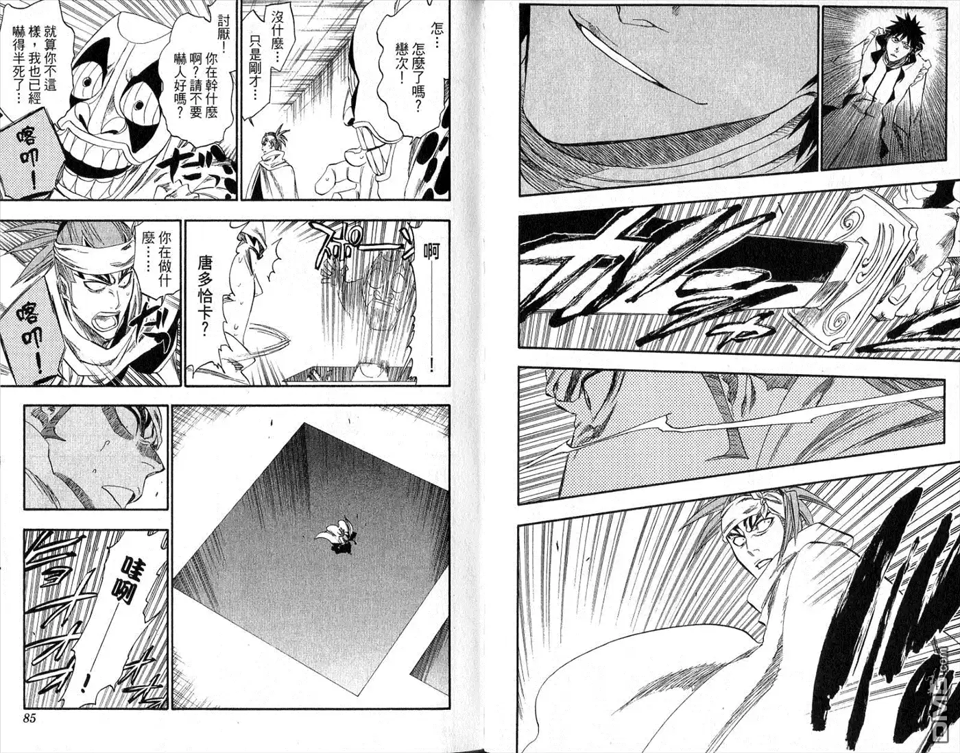 《死神》第30卷 第43页