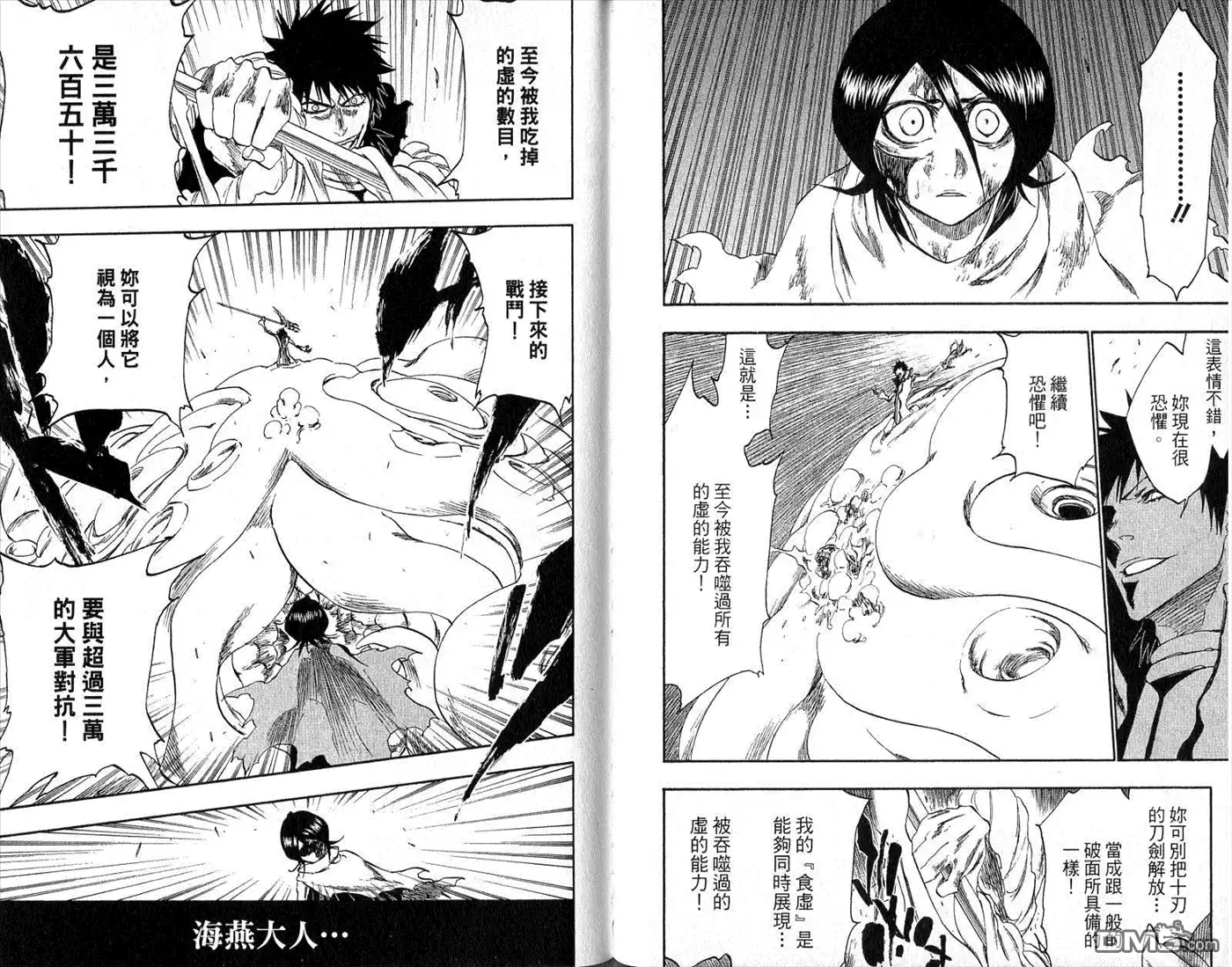 《死神》第30卷 第73页