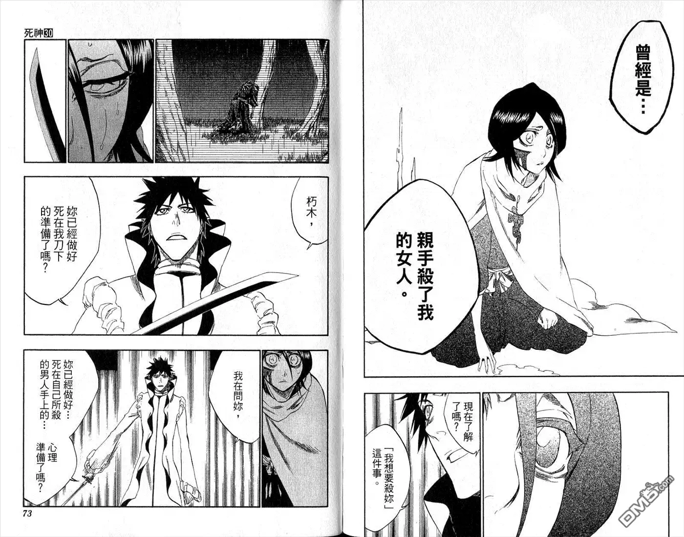 《死神》第30卷 第37页